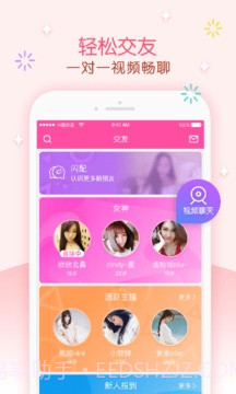 暖暖直播截图2 暖暖直播截图2