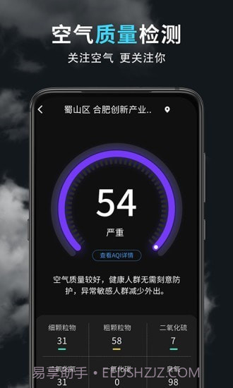 精准天气王截图4