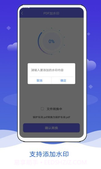 PDF阅读格式转换截图2