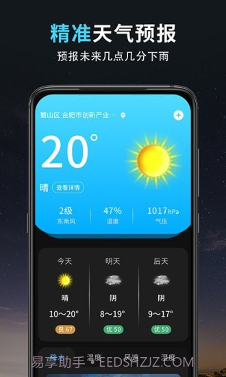 精准天气王截图1