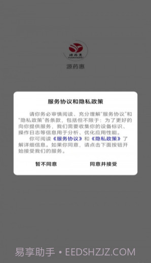 源药惠截图2 源药惠截图2