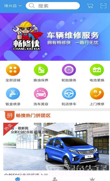 畅搜侠app(畅搜侠维修服务)最新版截图1