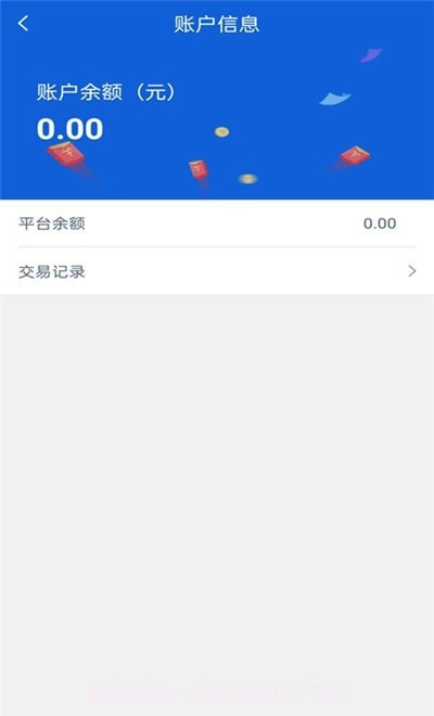货行天下货主端截图3 货行天下货主端截图3
