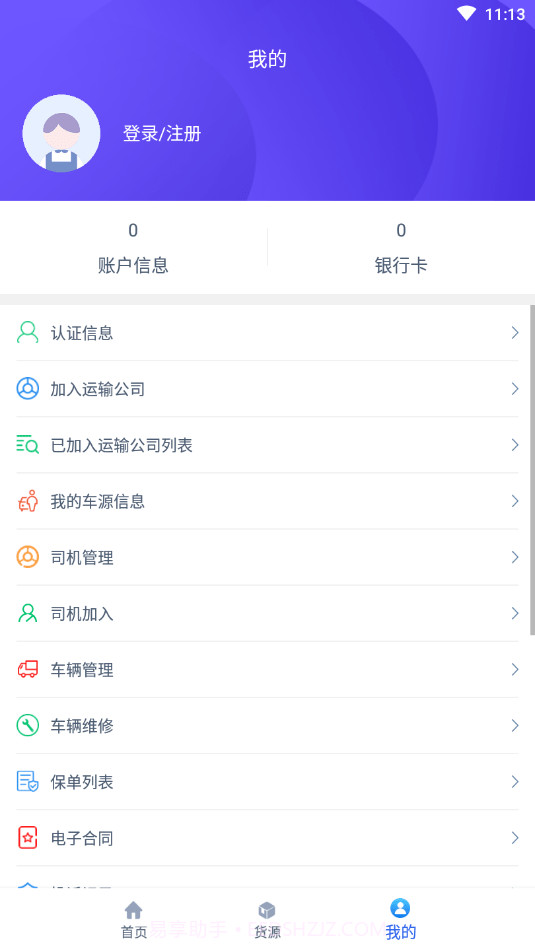 1678司机端截图4