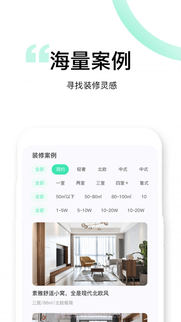 装酷装修极速版截图1 装酷装修极速版截图1