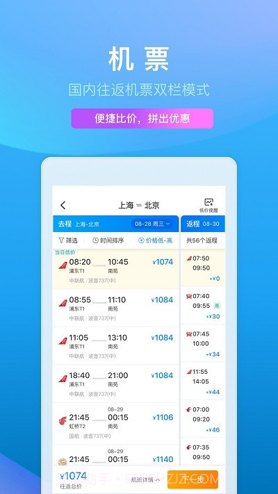 携程网上订票飞机票截图1 携程网上订票飞机票截图1