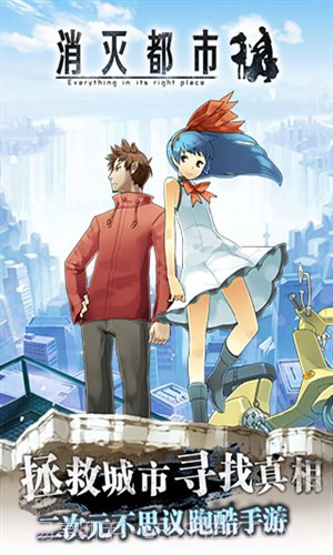 消灭都市截图5 消灭都市截图5