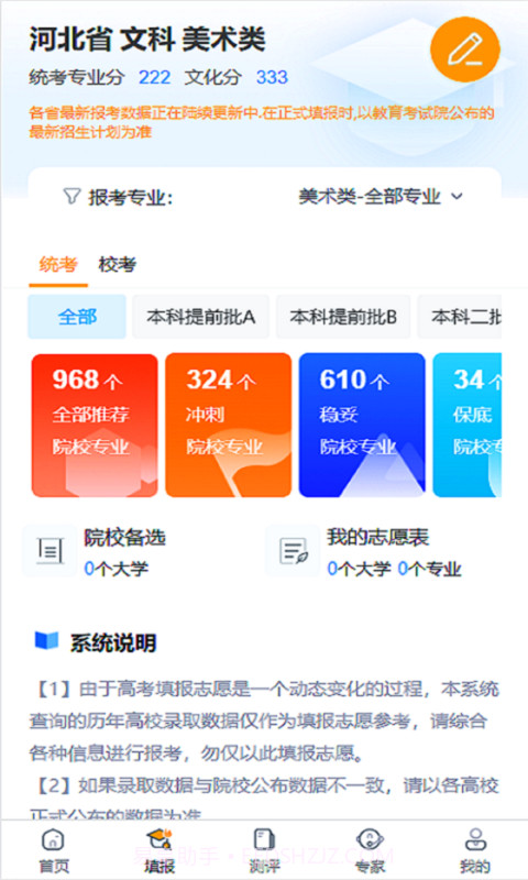 艺考志愿填报截图1 艺考志愿填报截图1