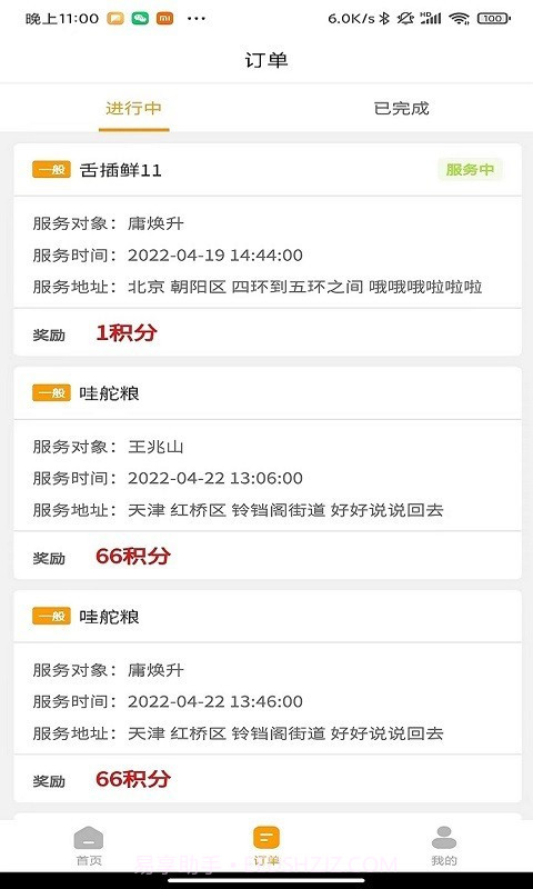 慈海接单截图3 慈海接单截图3