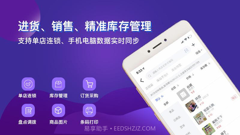 智讯开店宝截图4 智讯开店宝截图4