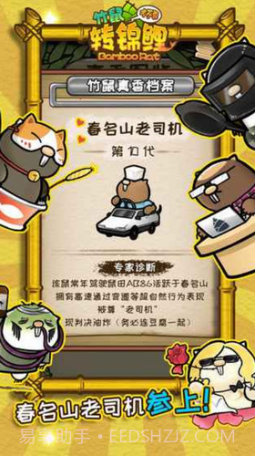 竹鼠才不要转锦鲤截图2 竹鼠才不要转锦鲤截图2