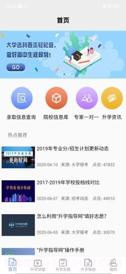 高中升学指导网截图2