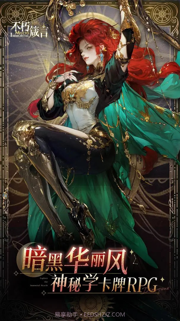 不朽箴言国际版截图1