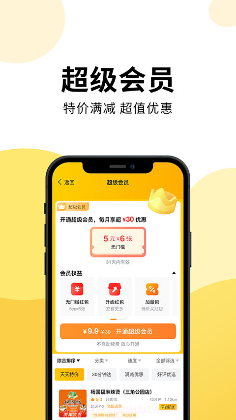 乐送外卖官方版截图2