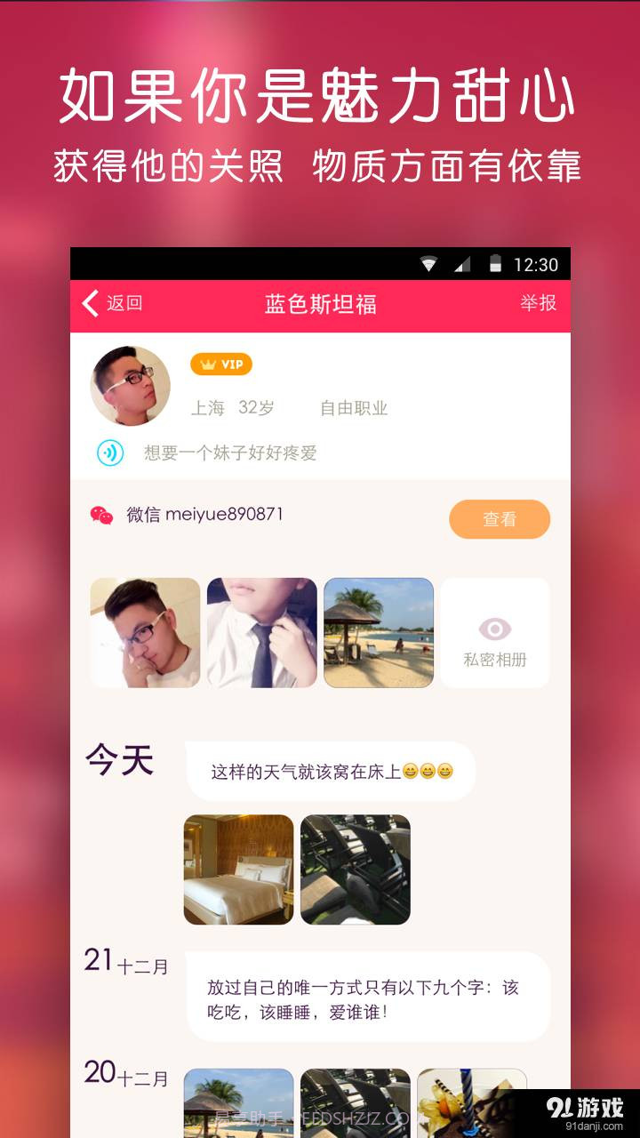 甜心有约截图3