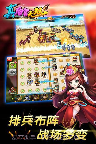 真后宫无双免费版截图3