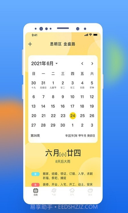 气象桌面天气截图3 气象桌面天气截图3