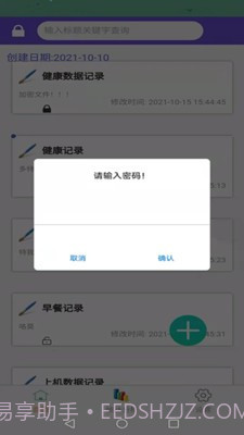 体征备忘录截图2 体征备忘录截图2