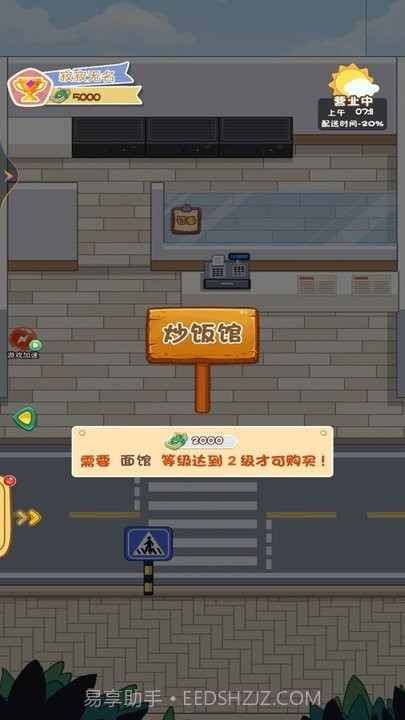 网红餐厅模拟器截图1