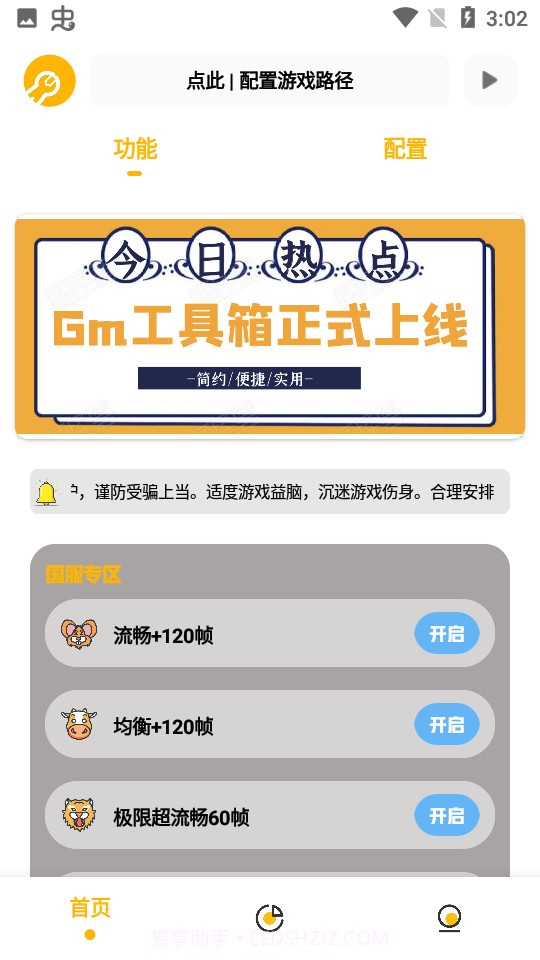 gmhz6工具箱截图2