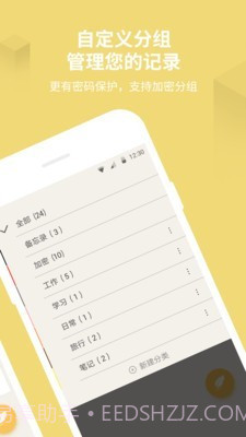 密码隐私记事本截图2 密码隐私记事本截图2