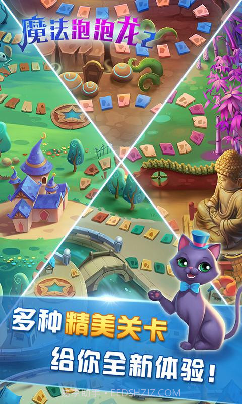 魔法泡泡龙2截图3