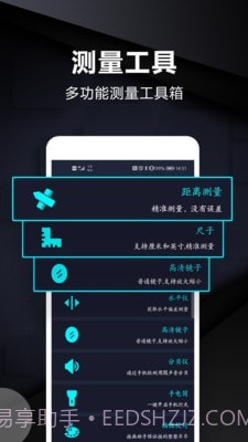 尺子测量仪截图1