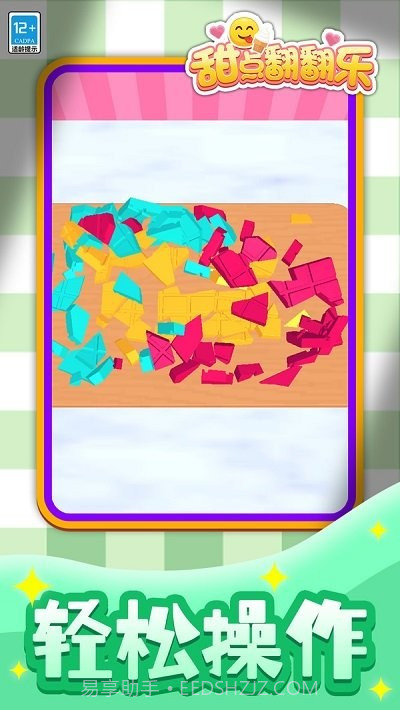 甜点翻翻乐完整版截图4