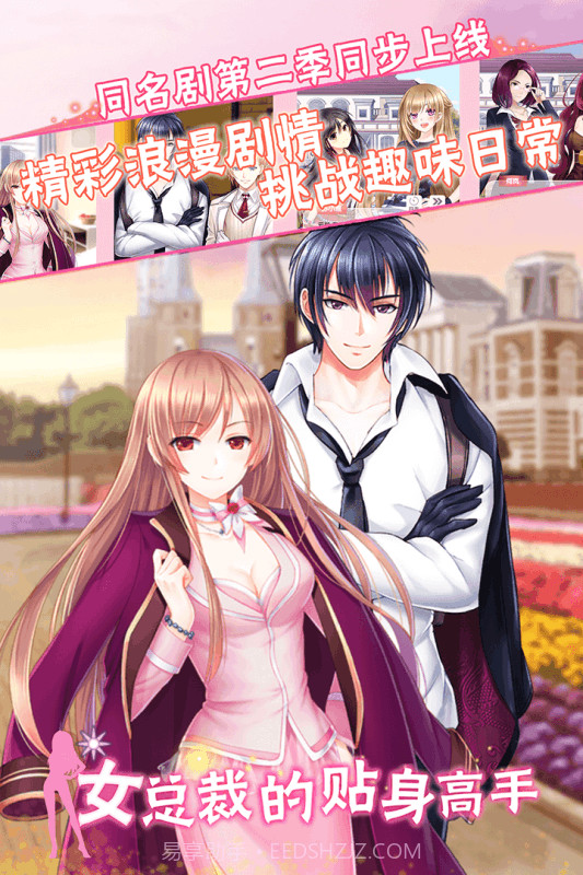 女总裁的贴身高手养成截图3