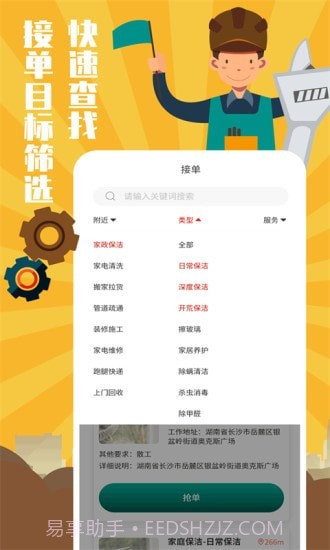 全民维修联盟截图4